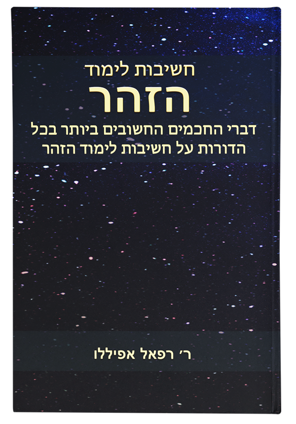 זהר